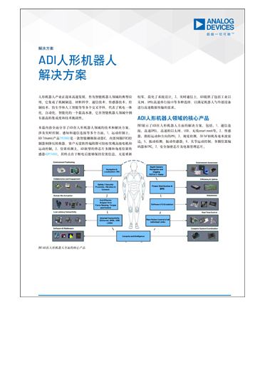 ADI Humanoid Robot Solutions cn