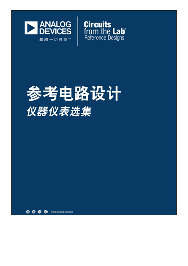 adi-instrumentation-anthology-circuits-from-the-lab_cn