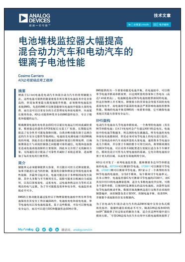 Battery-Stack-Monitor-Maximizes-Performance-of-Li-Ion-Batteries-in-Hybrid-and-Electric-Vehicles_cn