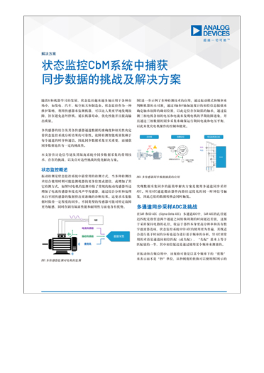 challenges and solutions for synchronous data collection cn