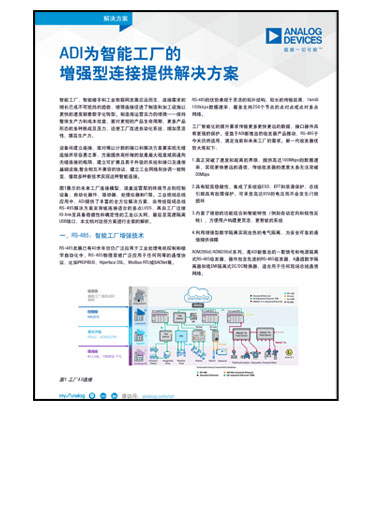 designing-industrial-connectivity-solutions-for-the-smart-factory