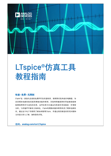 LTspice ebook FY26 cn