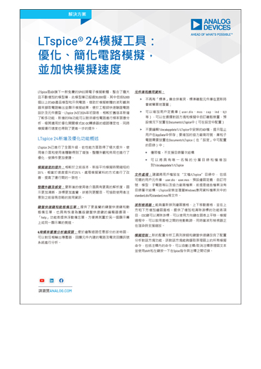 LTspice24 simulation tool cn