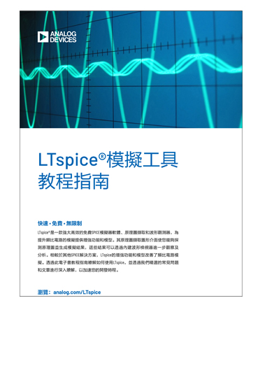 LTspice24 simulation tool cn