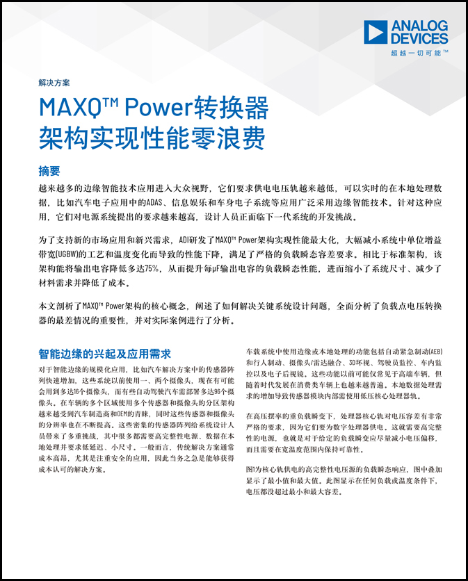 MAXQ power achieves zero waste