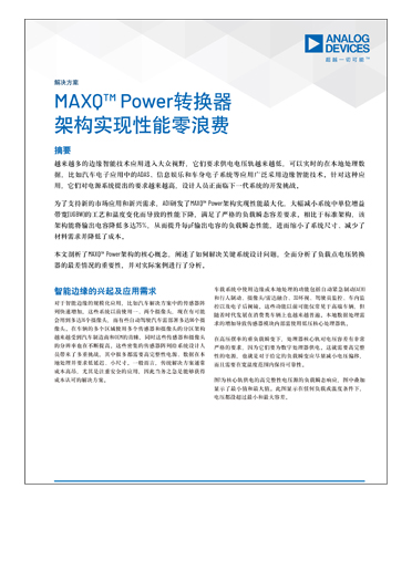 MAXQ power achieves zero waste cn