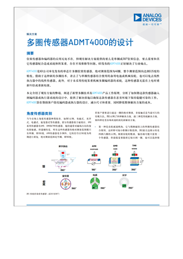 the design of multi turn sensor ADMT4000 cn