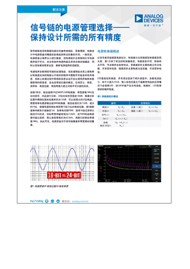 the-power-management-selection-of-the-adi-signal-chain-maintains
