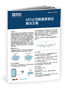 adi-touch-panel-test-solution-banner_cn