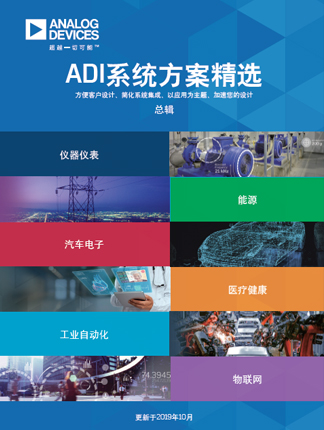 2019-total-compilation-of-adi-solutions_cn