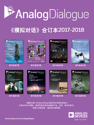 adi-analog-dialogue-collection-2019_cn