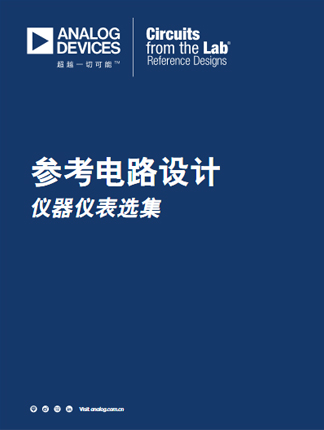adi-instrumentation-anthology-circuits-from-the-lab_cn