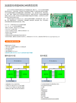 adi-reference-design-adxl345_cn