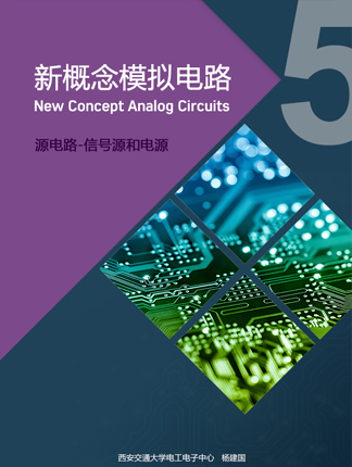 china-ebook-analog-circuit-yang-V_cn