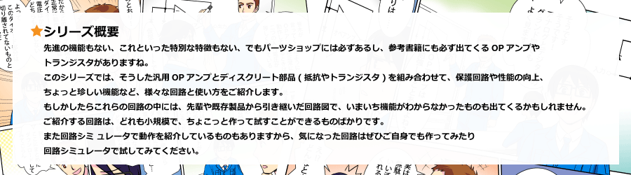 シリーズ概要