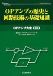 opamp_application_handbook_index_1