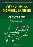 opamp_application_handbook_index_2