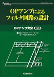 opamp_application_handbook_index_3